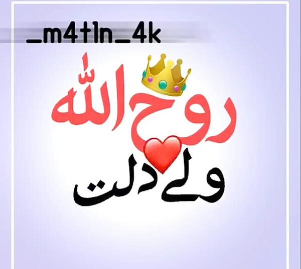 عکس نوشته اسم روح الله به انگلیسی
