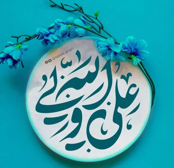 عکس امام علی می خوام