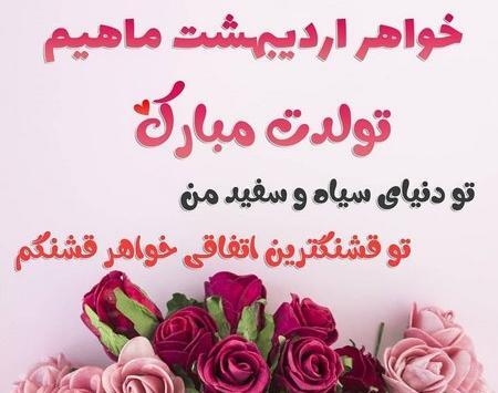 عکس پروفایل تولدت مبارک خواهر عزیزم