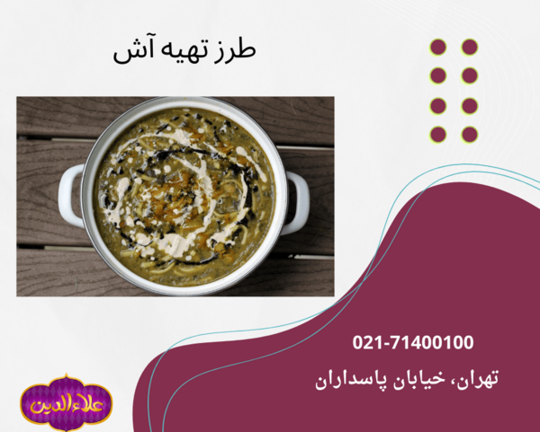 عکس مواد غذایی آش رشته