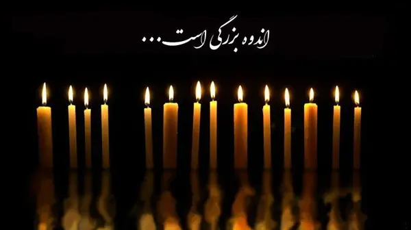 عکس نوشته تسلیت فرزند دختر