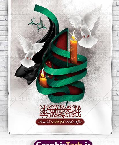عکس تصاویر شهادت امام علی النقی