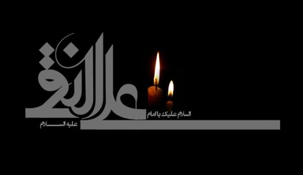 عکس تصاویر شهادت امام علی النقی