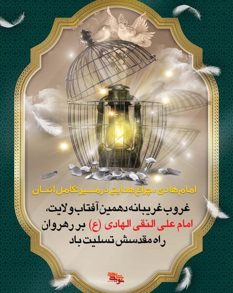 عکس تصاویر شهادت امام علی النقی