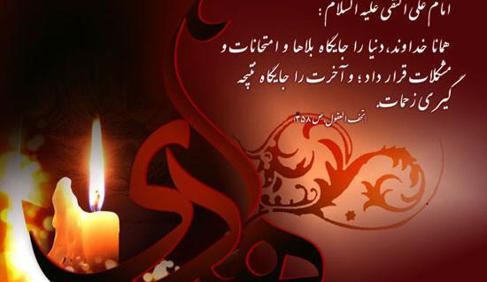 عکس تصاویر شهادت امام علی النقی