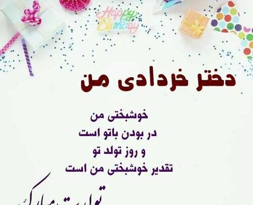 عکس تولدت مبارک دخترم خرداد ماهی
