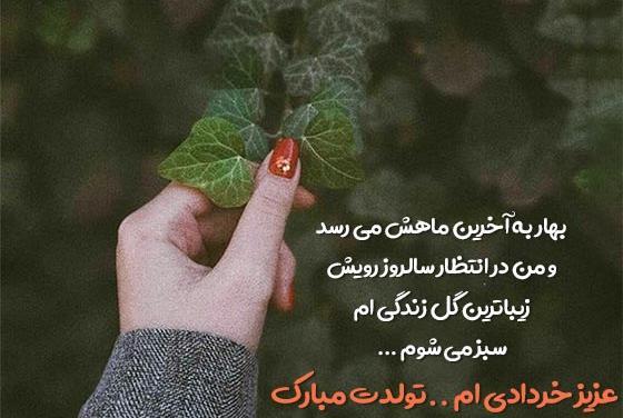 عکس تولدت مبارک دخترم خرداد ماهی