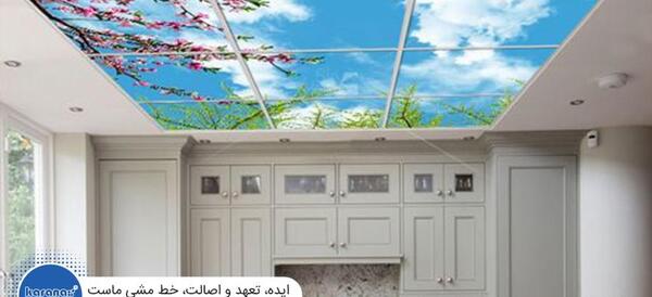 عکس آسمان مجازی برای آشپزخانه