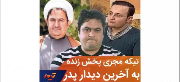 عکس های روح الله زم