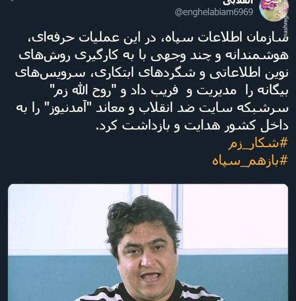 عکس های روح الله زم