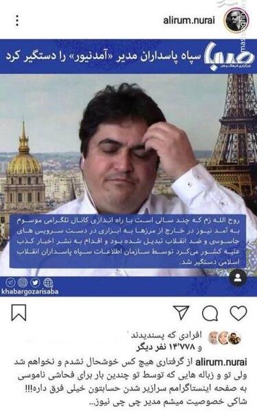 عکس های روح الله زم