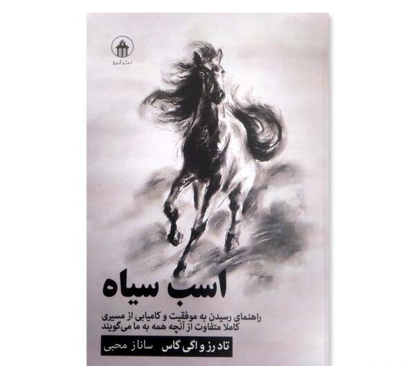 عکس اسب سیاه مو فرفری