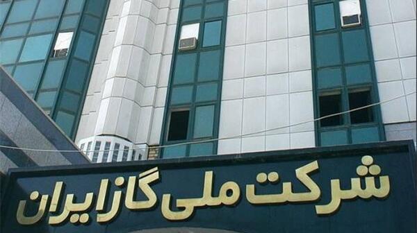 عکس شرکت گاز ایران