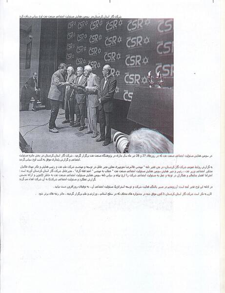 عکس شرکت گاز ایران