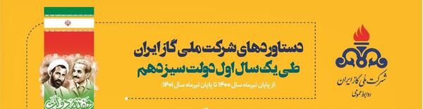 عکس شرکت گاز ایران