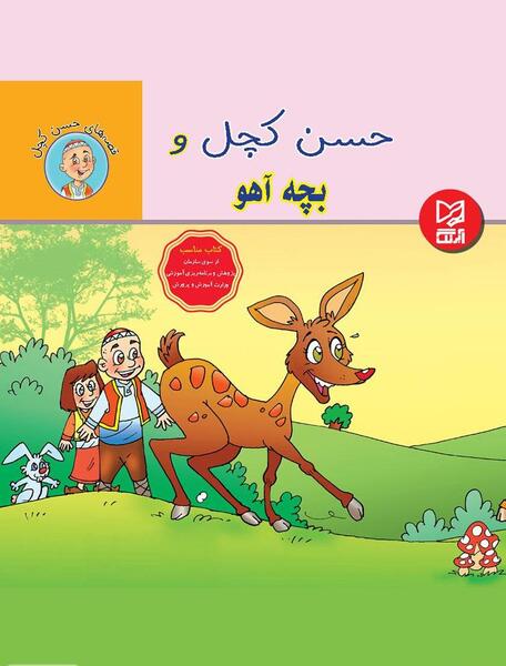 عکس بچه آهو کارتونی