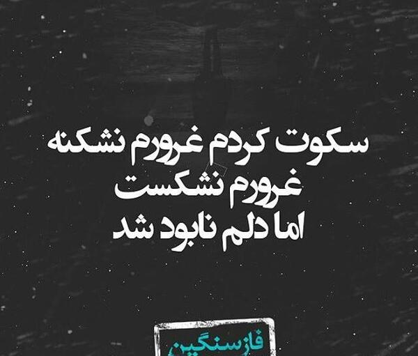 عکس غمگین متن دار سنگین