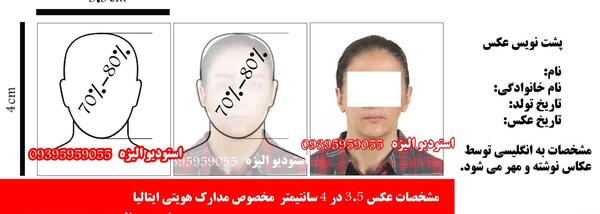 اندازه عکس گذرنامه ایران