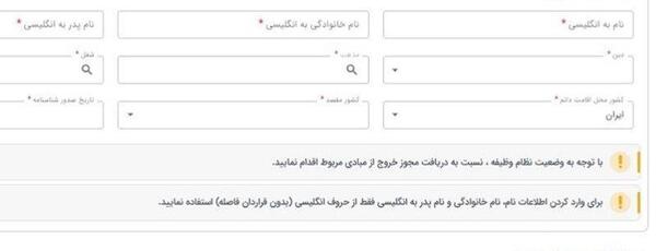 اندازه عکس گذرنامه ایران