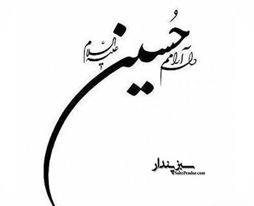 عکس امام حسین علیهم السلام