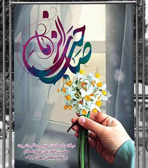 عکس نوشته ی میلاد امام زمان