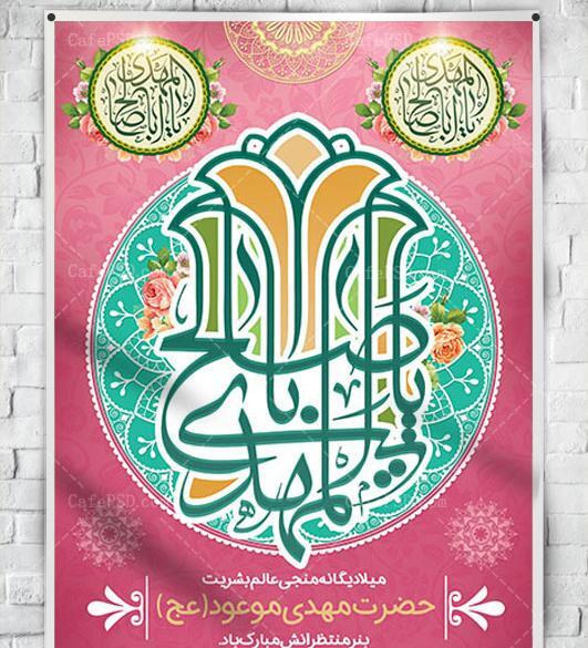 عکس نوشته ی میلاد امام زمان