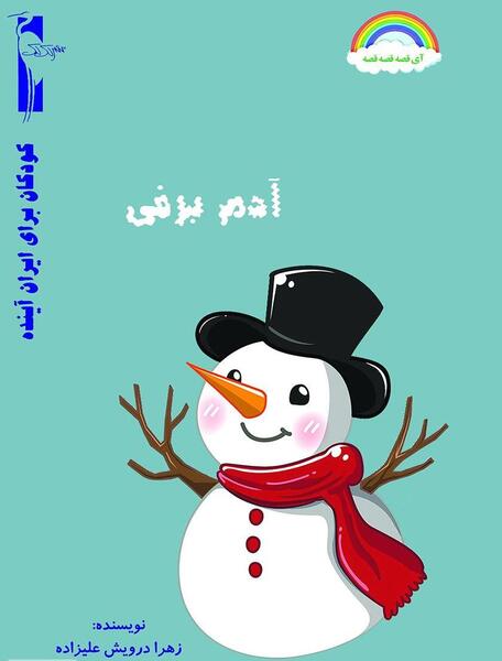 دانلود عکس آدم برفی کارتونی