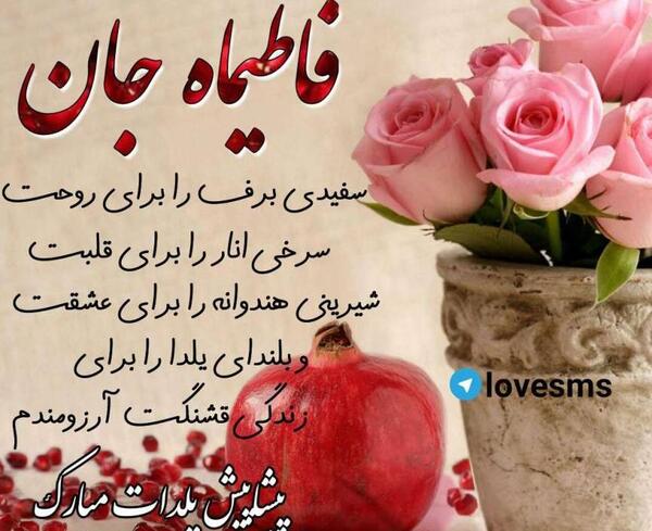 عکس پروفایل فاطمه زهرا تولدت مبارک