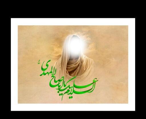 عکس آقا امام زمان عجل الله