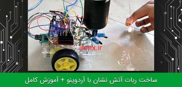 دانلود عکس ربات آتش نشان