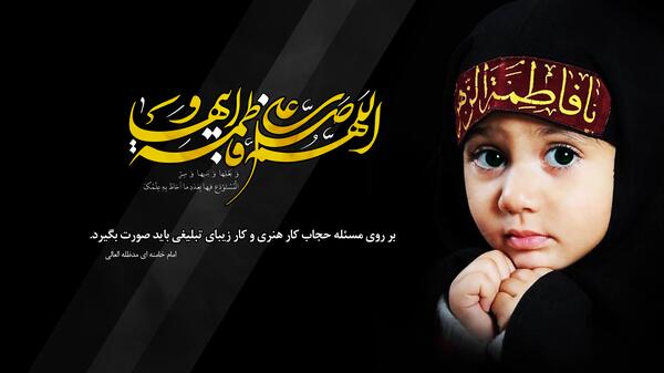 عکس پروفایل ایام فاطمیه و امام زمان