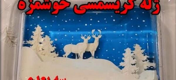 عکس ژله سه بعدی آدم برفی