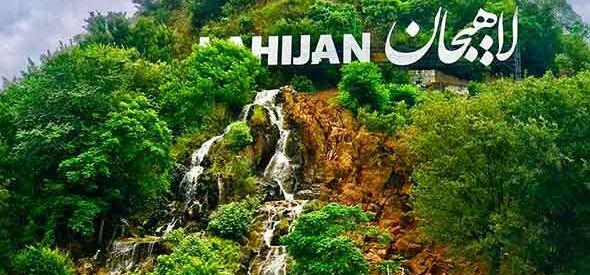 عکس های طبیعت لاهیجان
