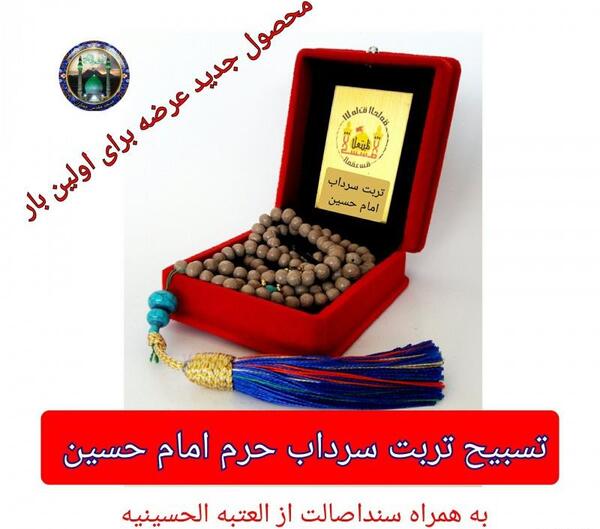 عکس تربت اصل امام حسین