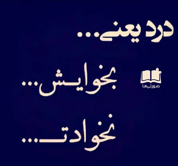 عکس های متن دار عاشقانه جدایی