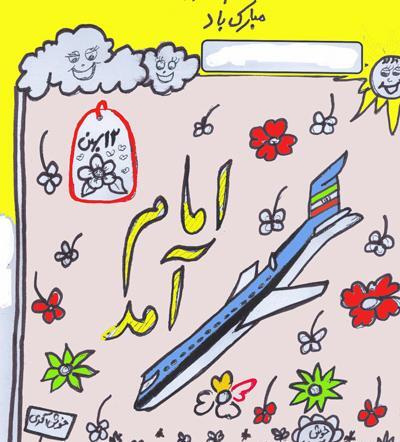 عکس نقاشی ایران کودکانه