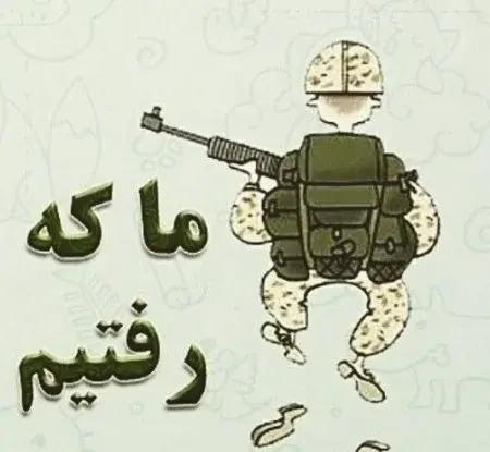 عکس پروفایل سربازی عاشقانه جدید