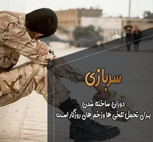 عکس پروفایل سربازی عاشقانه جدید
