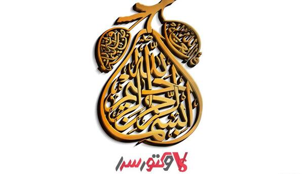 عکس بسم الله طلایی