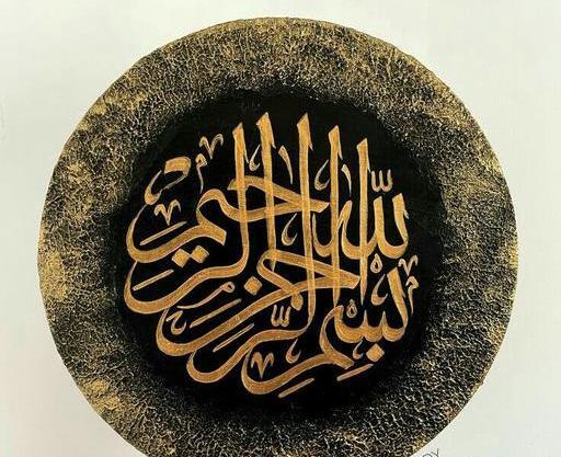 عکس بسم الله طلایی