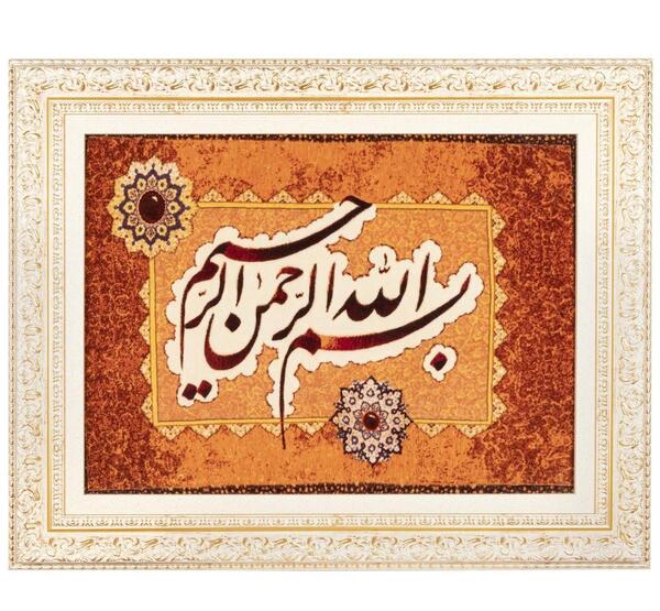 عکس بسم الله طلایی