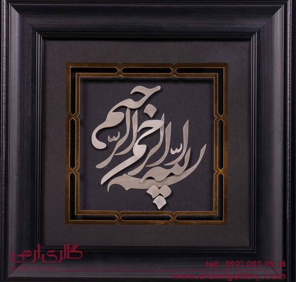 عکس بسم الله طلایی