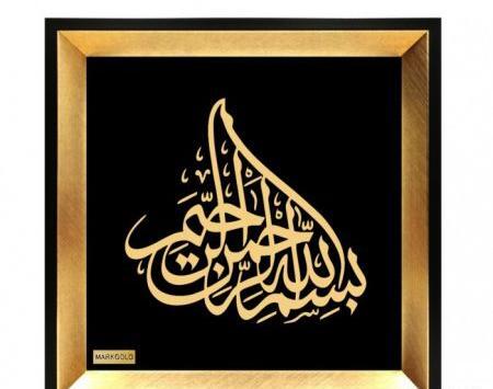 عکس بسم الله طلایی