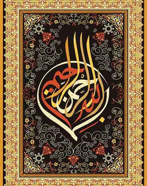 عکس بسم الله طلایی