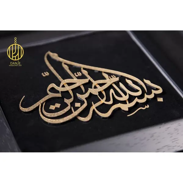 عکس بسم الله طلایی