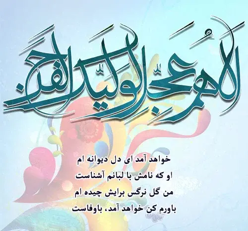 عکس قشنگ برای امام زمان