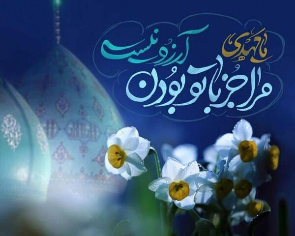 عکس قشنگ برای امام زمان