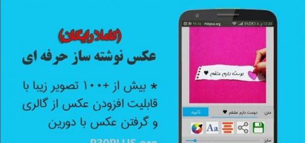 نصب عکس نوشته ساز