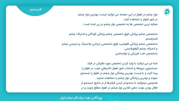 عکس برداری از چشم اهواز