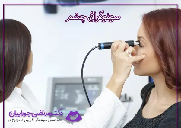 عکس برداری از چشم اهواز